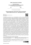 Гносеологическая стратегия и модели познания в философской мысли свт. Григория Паламы