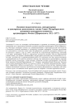 Духовно- педагогическая, литературная и цензорская деятельность члена Санкт-Петербургского духовного цензурного комитета архимандрита Фотия (Щиревского; 1811–1877)