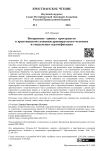 Восприятие «диких» пространств в христианском сознании древнерусского человека и социальная стратификация