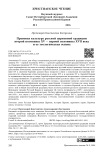 Правовая культура русской церковной традиции второй половины ХV — первой половины ХVII века и ее теологическая основа