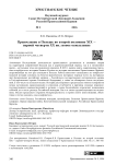 Православие в Польше во второй половине XIX — первой четверти ХХ вв.: новое осмысление