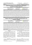 Кинетика процесса экструдирования комбикормов для непродуктивных животных