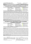 Разработка бисквита с пониженной калорийностью как фактор устойчивого развития продовольственной безопасности