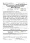 Обзор альтернативных технологических решений для обеспечения устойчивости отечественного сахарного производства
