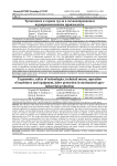 Эргономика и охрана труда в механизированном агропромышленном производстве