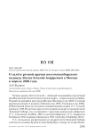 О залёте речной крачки восточносибирского подвида Sterna hirundo longipennis в Москву в апреле 2026 года