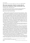 Массовая миграция чёрной казарки Branta bernicla на Онежском озере весной 2024 года