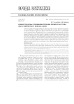 Новые подходы к решениям проблем переброски стока Оби в Узбекистан и Южную Азию