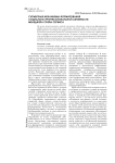 Субъектные механизмы формирования социально-профессиональной активности менеджера сферы сервиса