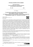 Становление предметной области нравственного богословия в России в XIX веке: от «Нравоучения для благородных воспитанниц общества благородных девиц» до «научной теологии»