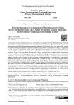 Шестое правило I Вселенского (Никейского) Собора и его интерпретация свт. Львом Великим, папой Римским. Богословско-экклезиологический аспект