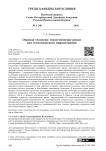 Опасная теология: стратегические риски для теологического миропознания