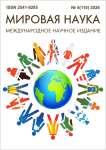 5 (110), 2026 - Мировая наука