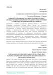 Комитет банковского надзора, как инструмент осуществления банковского надзора и обеспечения стабильности банковской системы РФ