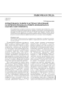 Формирование и развитие кластерных образований на территории региона (на примере автомобильного кластера Санкт-Петербурга)