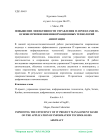 Повышение эффективности управления IT-проектами на основе применения информационных технологий