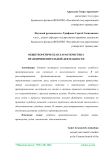 Общетеоретическая характеристика правоприменительной деятельности