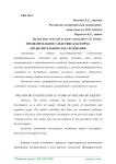Предварительное следствие как форма предварительного расследования