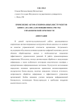 Применение автоматизированных инструментов бизнес-анализа для повышения качества управленческой отчетности