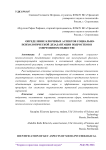 Определение ключевых аспектов социально-психологической дезадаптации подростков в современном обществе