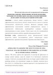 Подходы к оценке эффективности использования методов стратегического анализа в маркетинговой деятельности международной компании