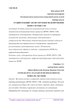 Сравнительный анализ методов моделирования бизнес-процессов