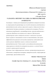 Разработка интернет-магазина на микросервисной архитектуре
