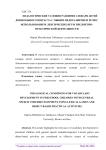 Педагогические условия развития словаря детей дошкольного возраста с общим недоразвитием речи с использованием лексических игр и предметно-практической деятельности