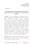 Сравнительный анализ подходов к автоматизации бизнес-процессов на предприятиях малого и среднего бизнеса