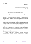 Доказательственное значение показаний, полученных в ходе допроса: подход РФ и Вьетнама