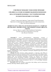 Совершенствование технологии проводки скважин на основе комбинированной компоновки низа бурильной колонны с системой измерения параметров в процессе бурения