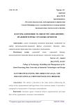 Факторы, влияющие на выбор организационно-правовой формы страховых брокеров