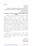 Правовые механизмы защиты персональных данных в GDPR