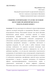 Специфика формирования стратегии системной интеграции предприятий Вьетнама в международном бизнесе