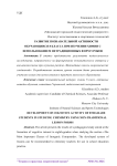 Развитие познавательной активности обучающихся 8 класса при изучении химии с использованием нетрадиционных форм уроков