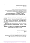 Роль физической культуры в системе современного дошкольного образования