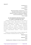 Анализ влияния полимерных добавок на свойства дорожных битумов