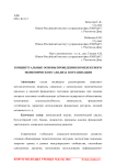 Концептуальные основы проведения комплексного экономического анализа в организации