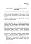 Управляющий совет организации дополнительного образования как флагман успешного развития учреждения