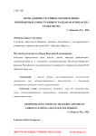 Меры административного принуждения, применяемые к иностранным гражданам и лицам без гражданства