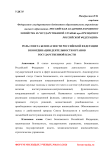 Роль Совета Безопасности Российской Федерации в координации деятельности органов государственной власти