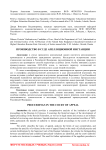 Производство в суде апелляционной инстанции