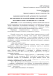 Влияние физической активности различной интенсивности на когнитивные способности и академическую успеваемость студентов