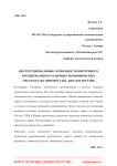 Институциональные особенности ипотечного кредитования в различных экономических системах (на примере США, Китая и России)