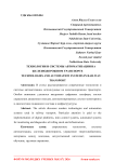 Технологии и системы автоматизации на железнодорожном транспорте