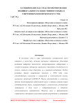 Патинирование как средство формирования индивидуального художественного языка в современном ювелирном искусстве