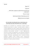 Управление кредитными рисками при выдаче потребительских кредитов в ПАО «Сбербанк»