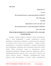 Проблемы ведения бухгалтерского учёта в малых предприятиях