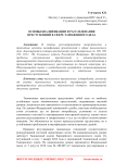Основы квалификации и расследования преступлений в сфере таможенного дела