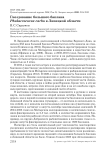 Гнездование большого баклана Phalacrocorax carbo в Липецкой области